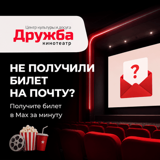 Если не приходит код после покупки билета