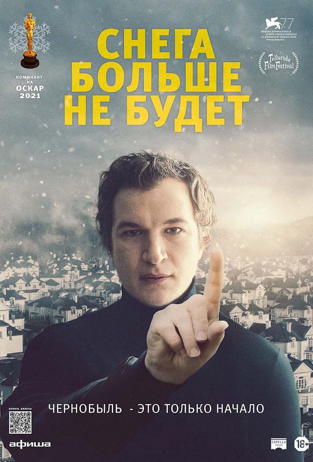 Снега больше не будет (18+)