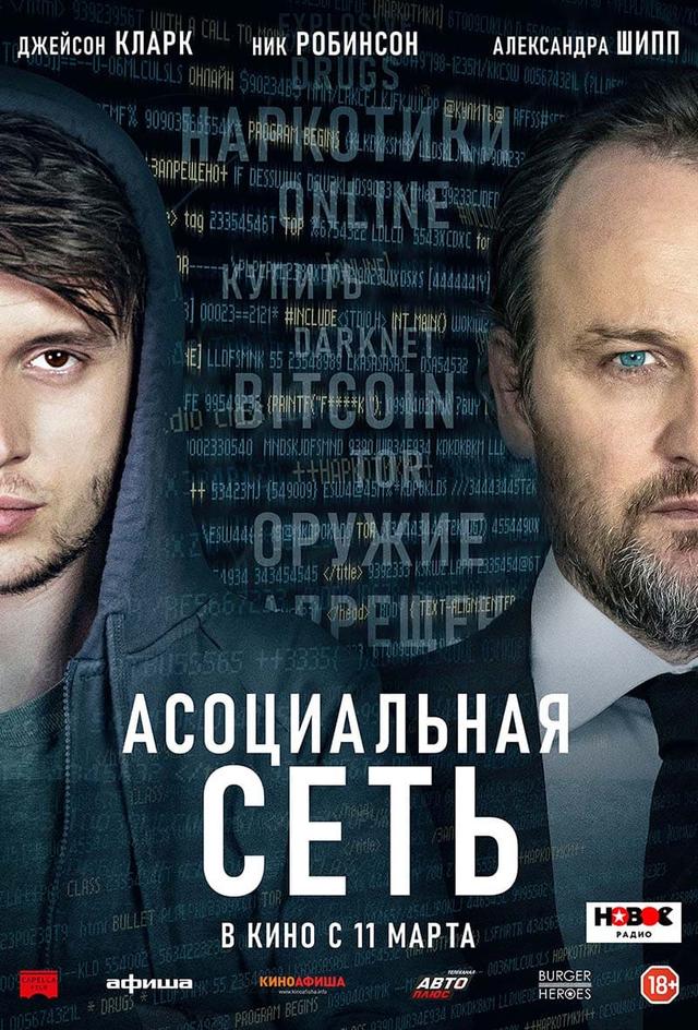 Асоциальная сеть (18+)