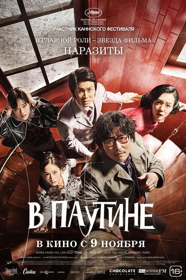 В паутине (18+)