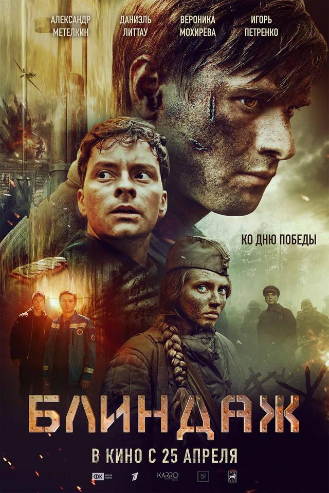 Блиндаж  (16+)