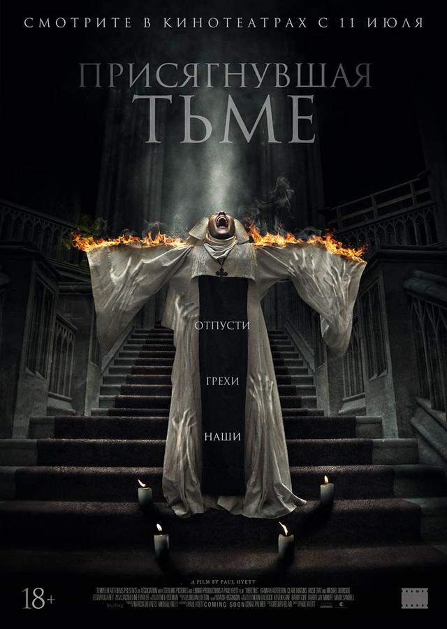 Присягнувшая тьме (18+)