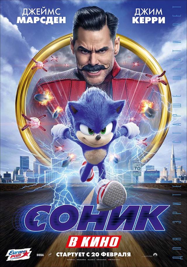 Соник в кино (6+)