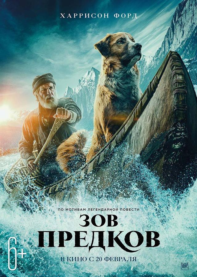 Зов предков (6+)