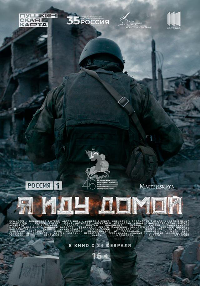 Я иду домой (16+)