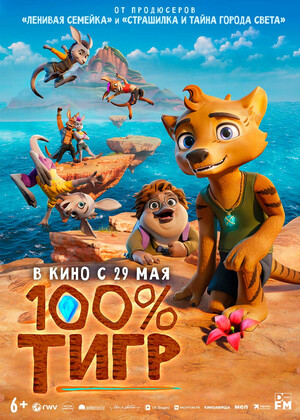 100%  (12+)